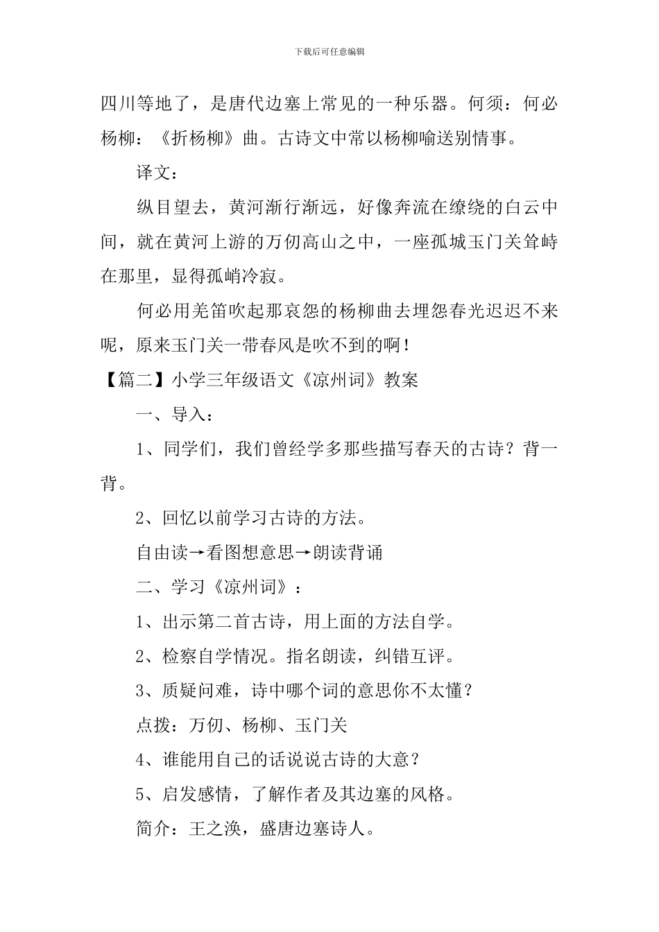 小学三年级语文《凉州词》原文、教案及教学反思_第2页