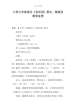小学三年级语文《凉州词》原文、教案及教学反思