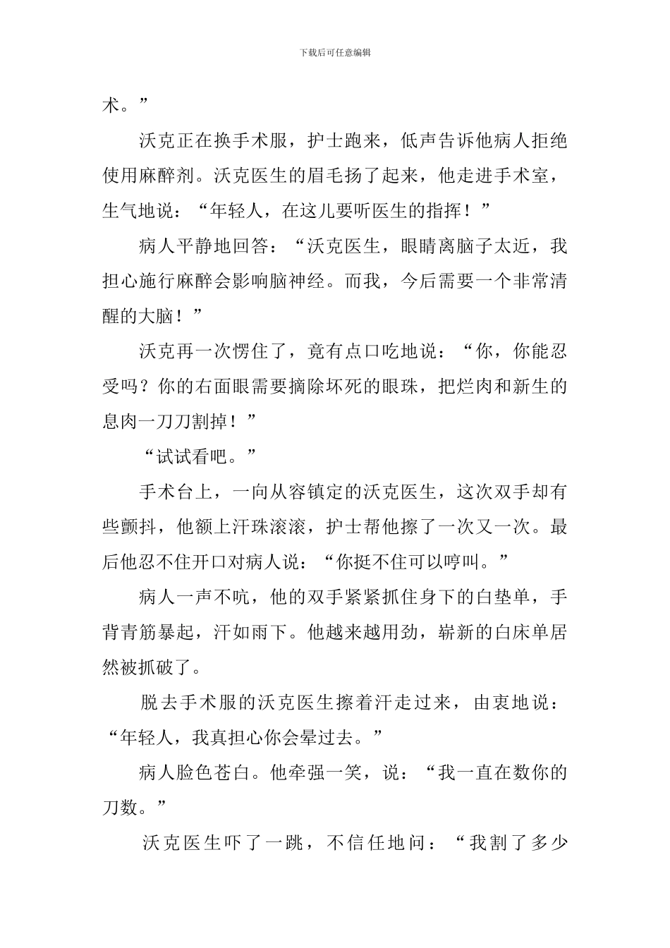 小学三年级语文《军神》原文、教案及教学反思_第2页
