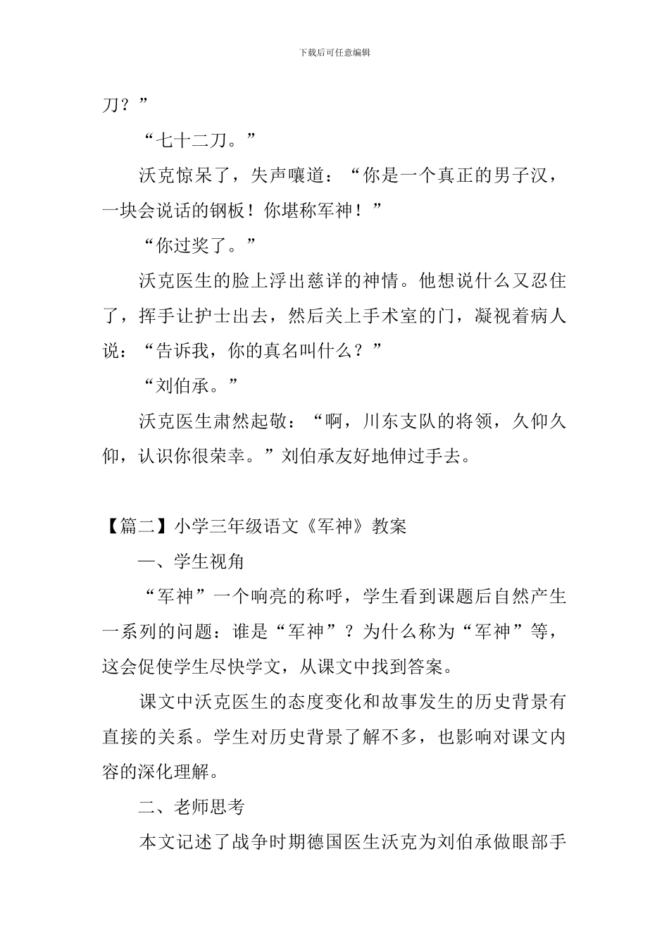 小学三年级语文《军神》原文、教案及教学反思_第3页