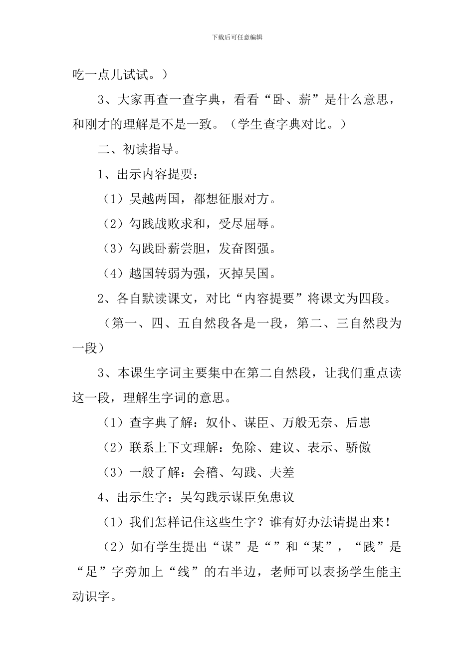 小学三年级语文《卧薪尝胆》原文、教案及教学反思_第3页