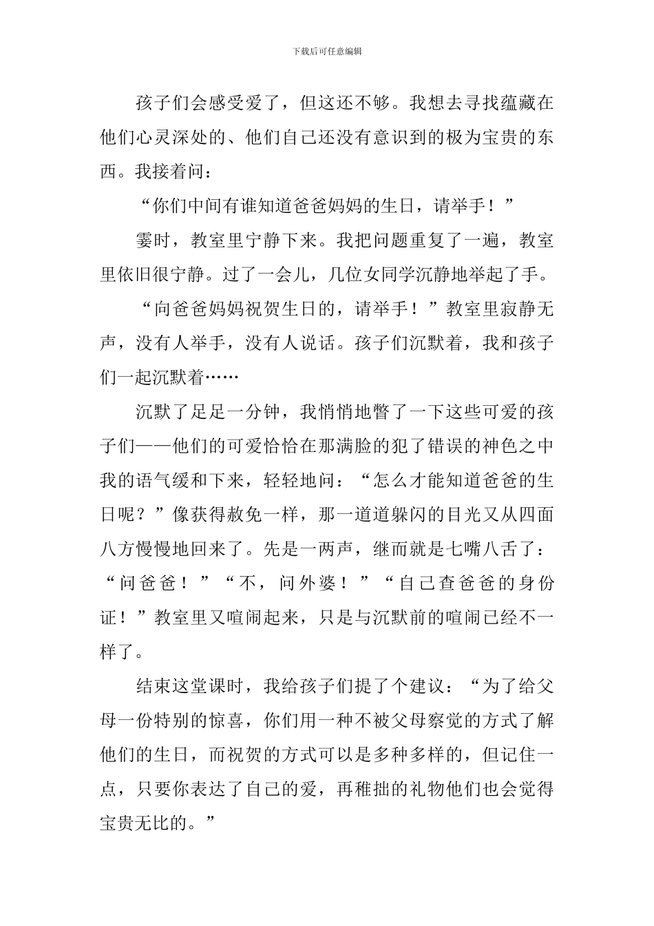 小学三年级语文《可贵的沉默》原文、教案及教学反思_第2页