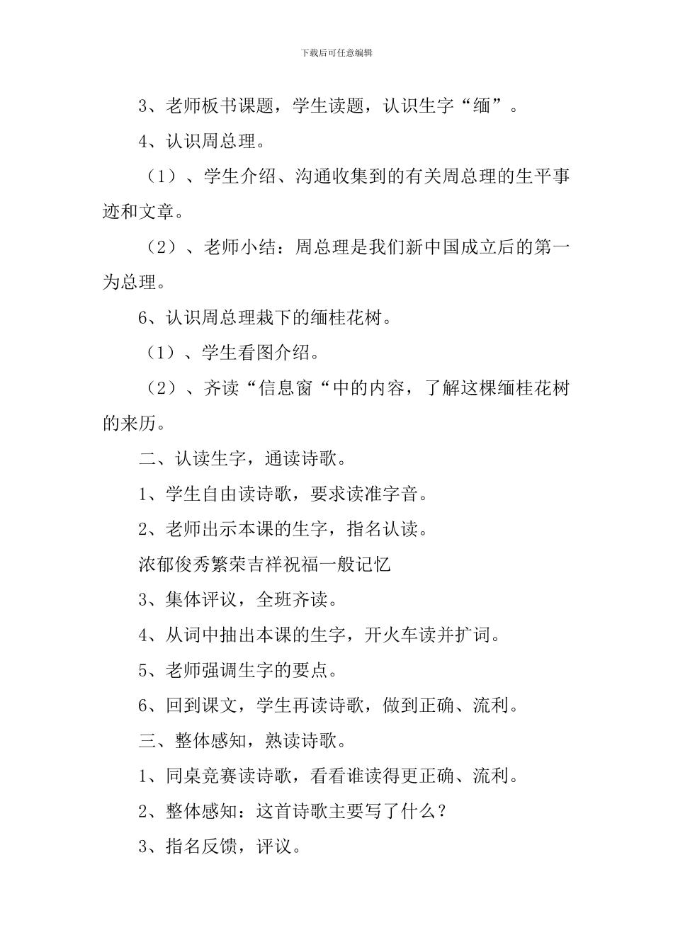 小学三年级语文《周总理栽的缅桂花树》原文及教案_第3页