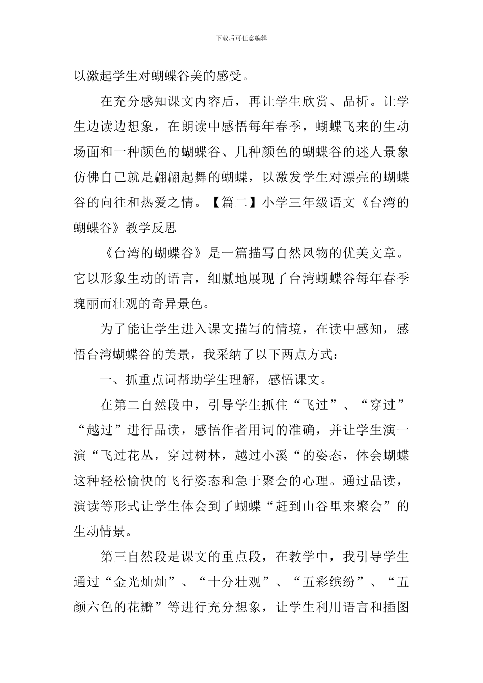 小学三年级语文《台湾的蝴蝶谷》教学反思_第2页