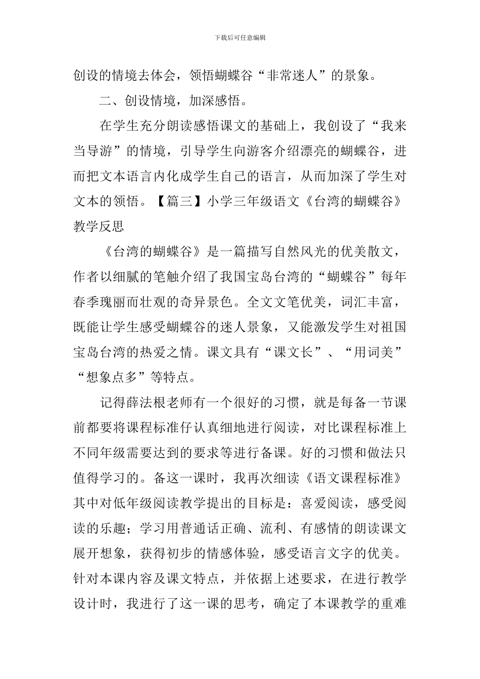 小学三年级语文《台湾的蝴蝶谷》教学反思_第3页