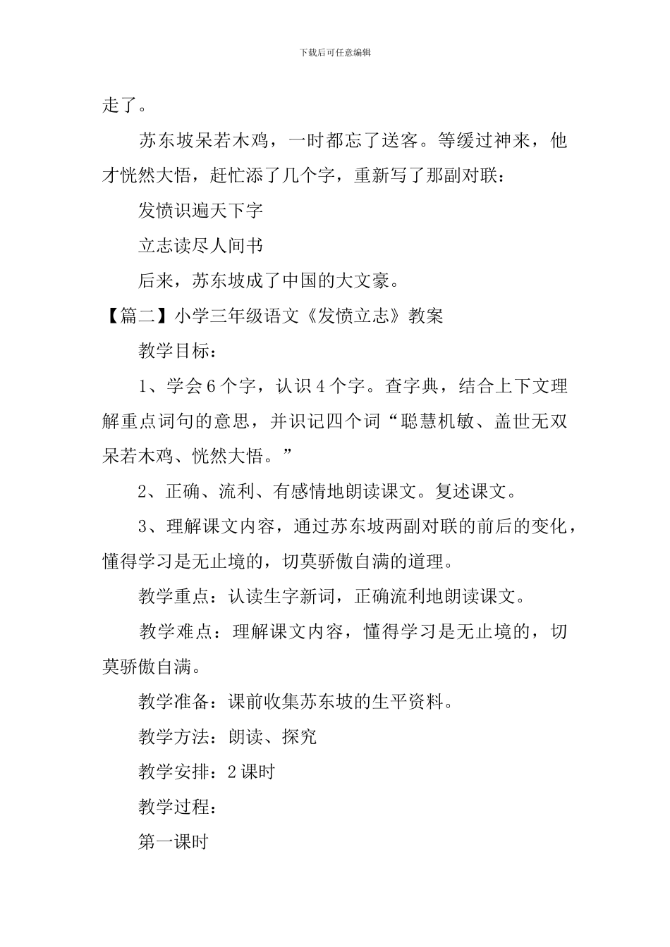 小学三年级语文《发愤立志》原文、教案及教学反思_第2页