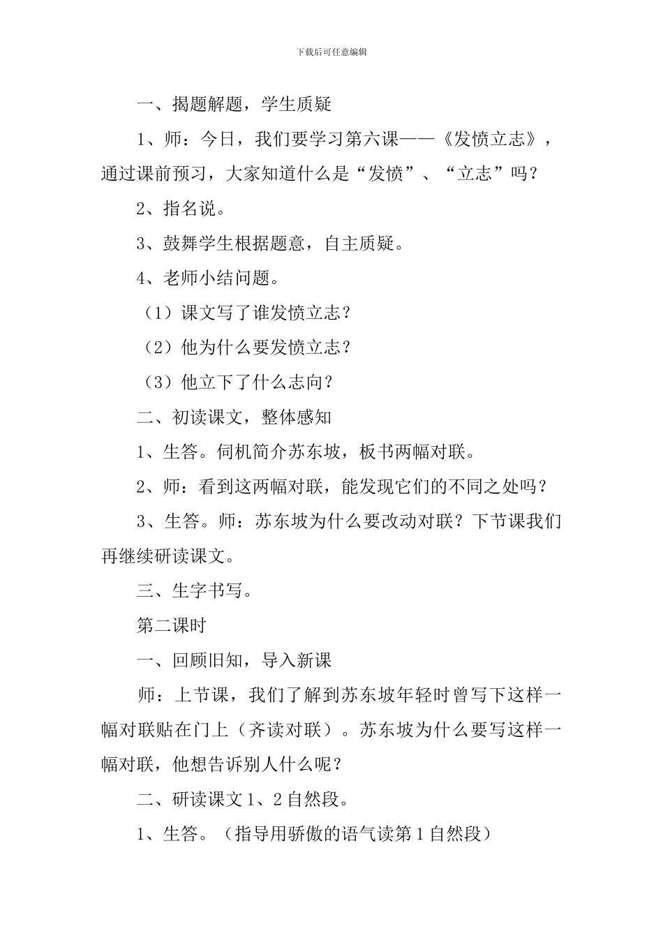 小学三年级语文《发愤立志》原文、教案及教学反思_第3页