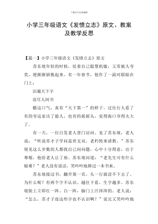 小学三年级语文《发愤立志》原文、教案及教学反思