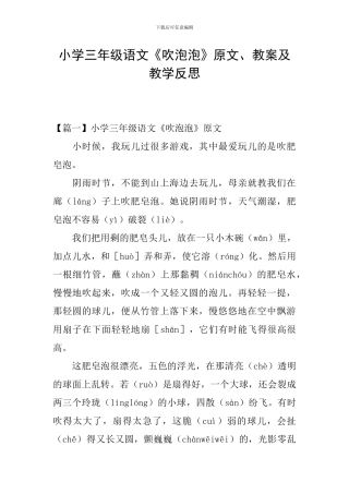 小学三年级语文《吹泡泡》原文、教案及教学反思