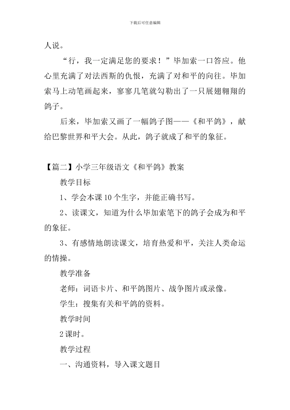 小学三年级语文《和平鸽》原文、教案及教学反思_第2页