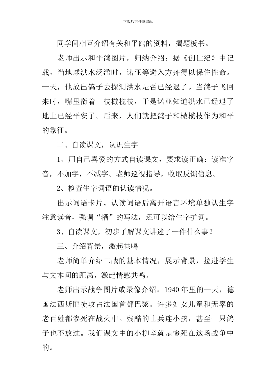 小学三年级语文《和平鸽》原文、教案及教学反思_第3页