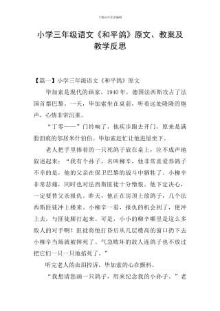 小学三年级语文《和平鸽》原文、教案及教学反思