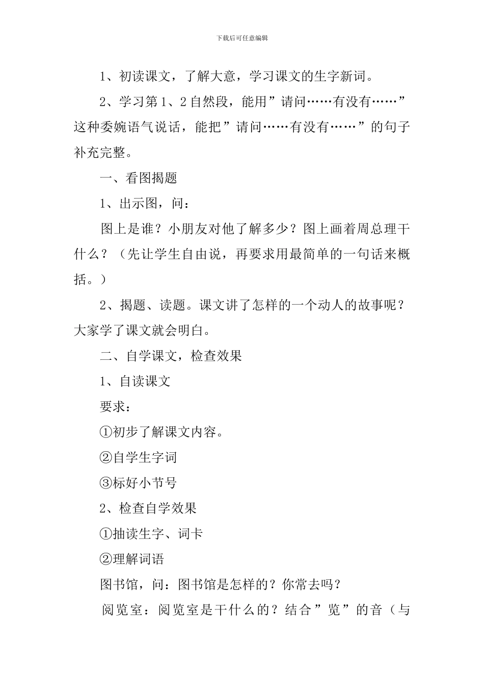 小学三年级语文《周总理借书》原文及教案_第2页