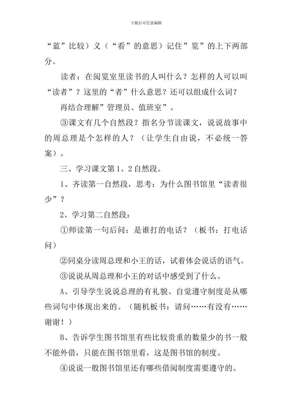 小学三年级语文《周总理借书》原文及教案_第3页