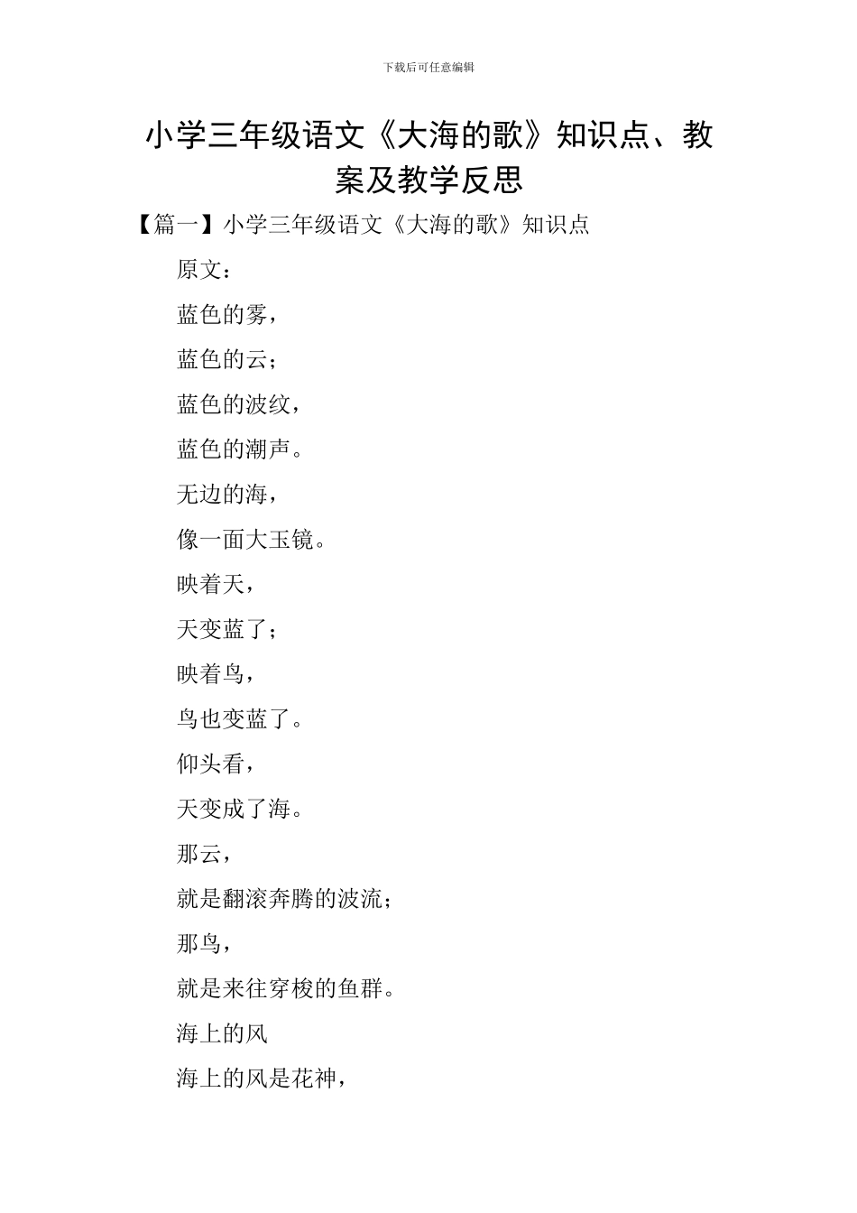 小学三年级语文《大海的歌》知识点、教案及教学反思_第1页