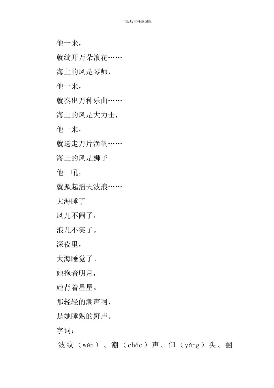小学三年级语文《大海的歌》知识点、教案及教学反思_第2页