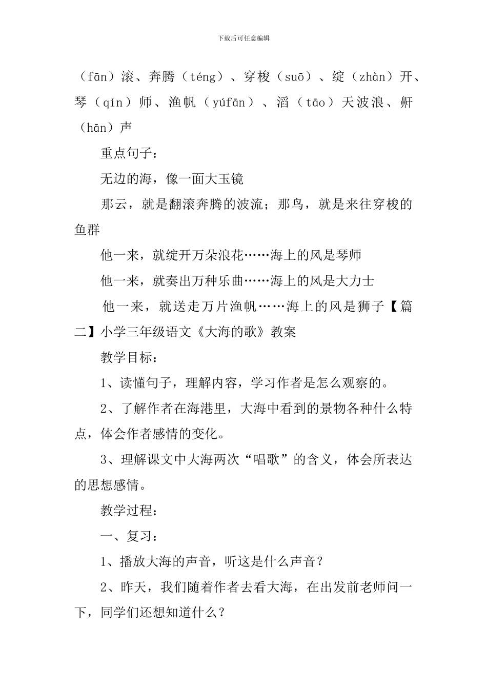 小学三年级语文《大海的歌》知识点、教案及教学反思_第3页