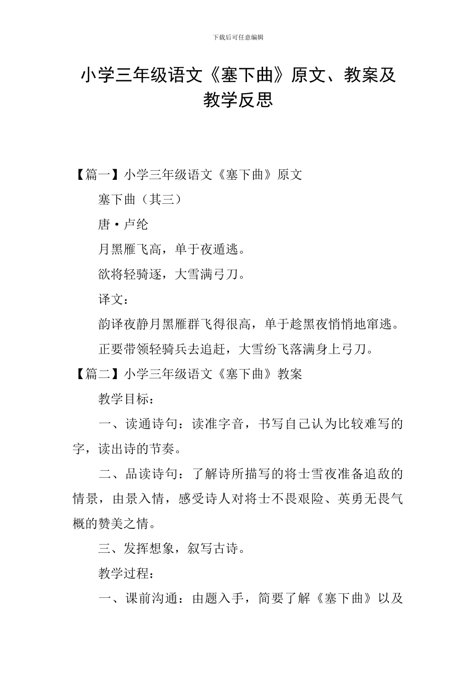 小学三年级语文《塞下曲》原文、教案及教学反思_第1页