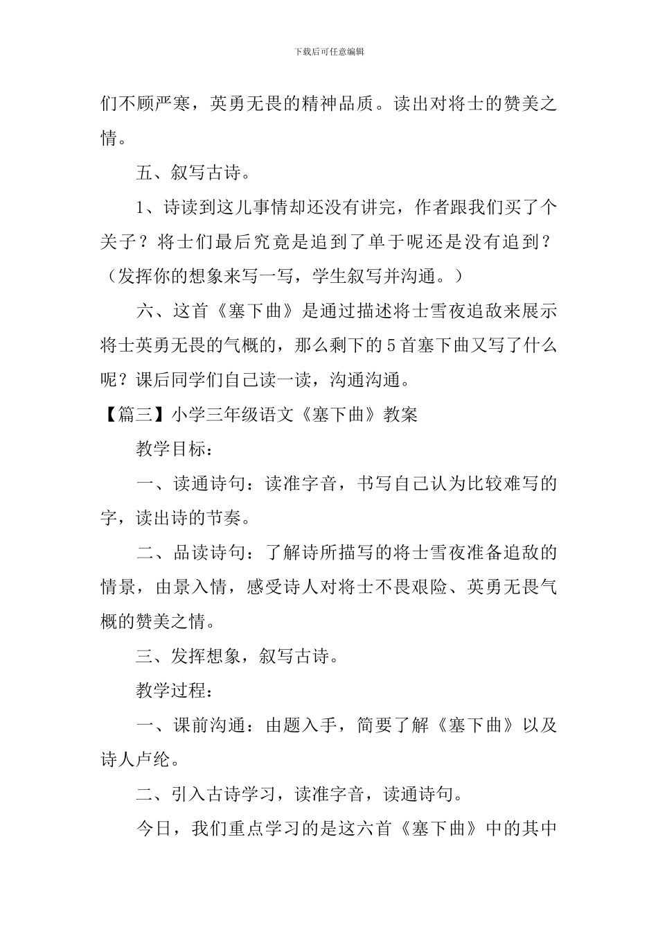 小学三年级语文《塞下曲》原文、教案及教学反思_第3页