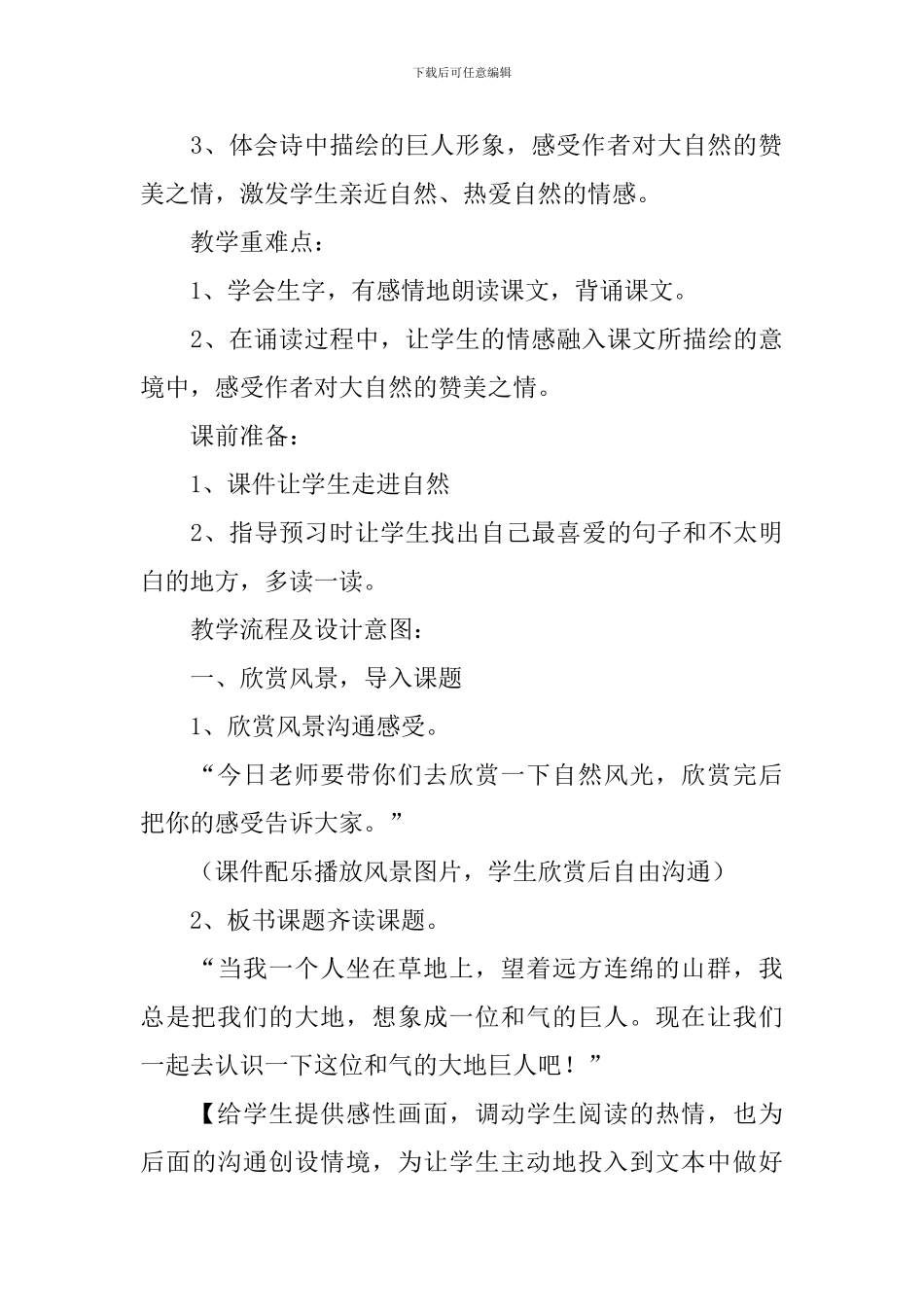 小学三年级语文《大地巨人》原文、教案及教学反思_第3页