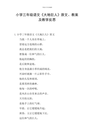 小学三年级语文《大地巨人》原文、教案及教学反思