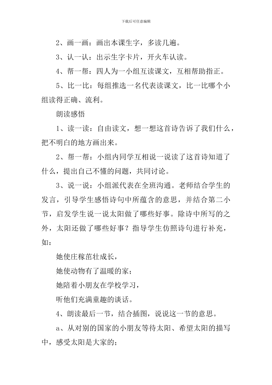 小学三年级语文《太阳是大家的》教案_第2页
