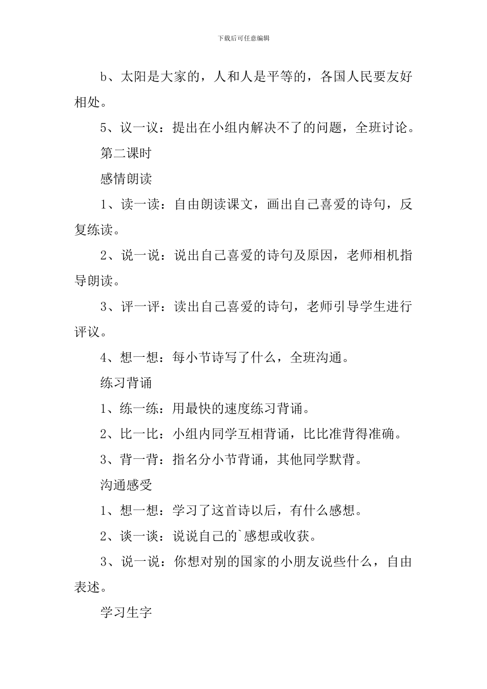 小学三年级语文《太阳是大家的》教案_第3页