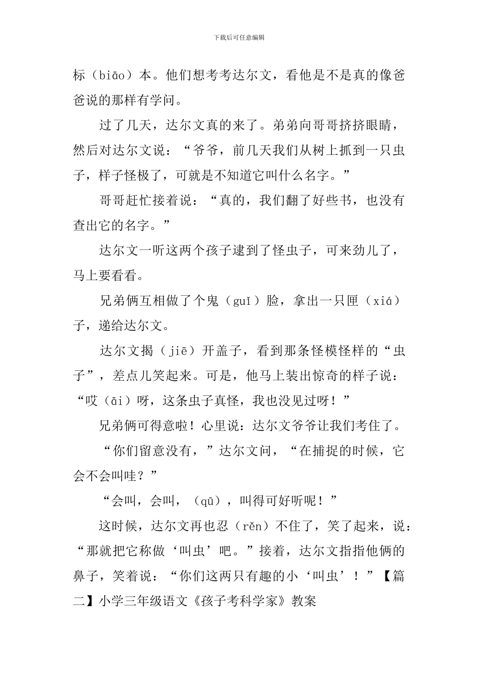 小学三年级语文《孩子考科学家》原文及教案_第2页