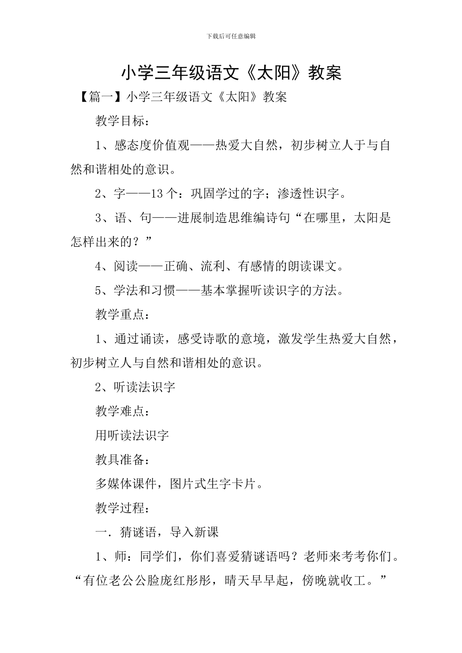 小学三年级语文《太阳》教案_第1页