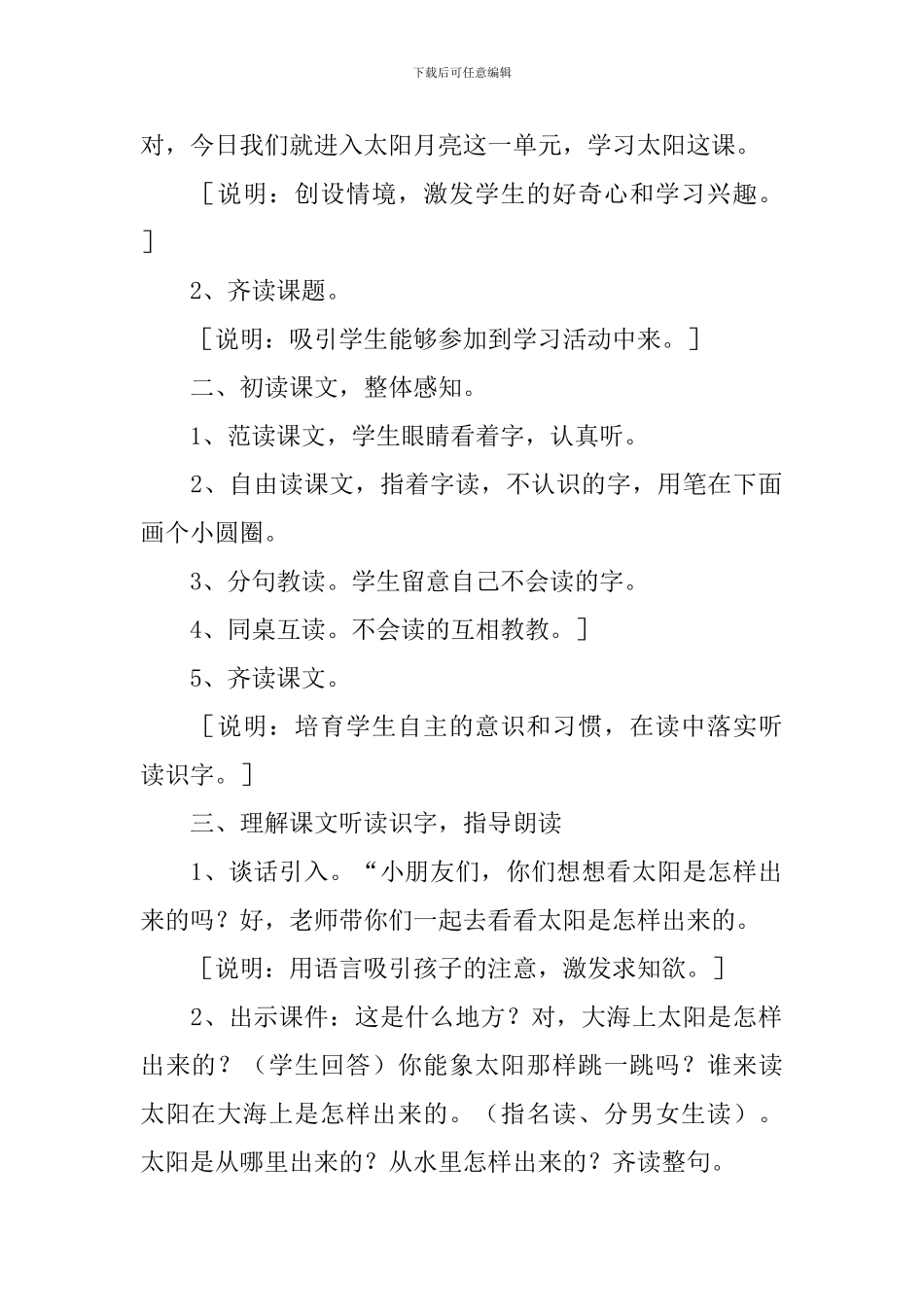 小学三年级语文《太阳》教案_第2页