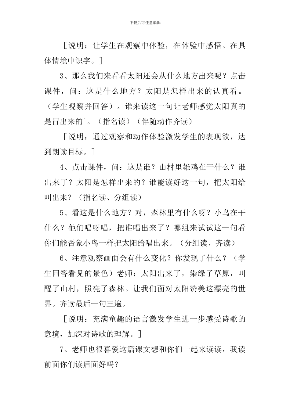 小学三年级语文《太阳》教案_第3页