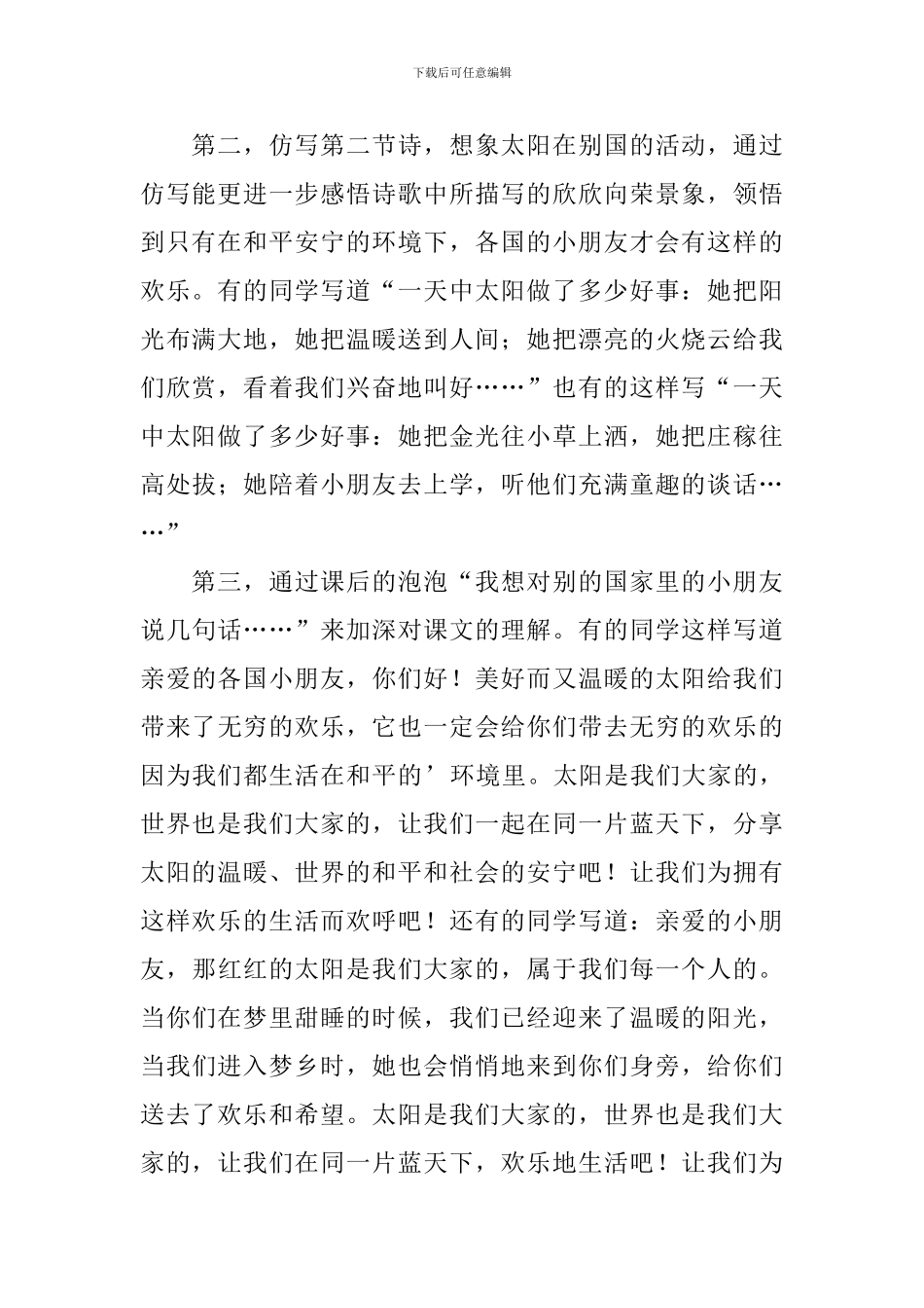 小学三年级语文《太阳是大家的》教学反思_第2页