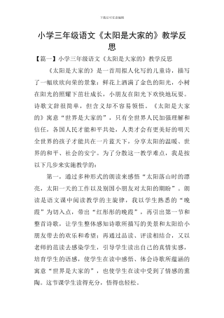 小学三年级语文《太阳是大家的》教学反思
