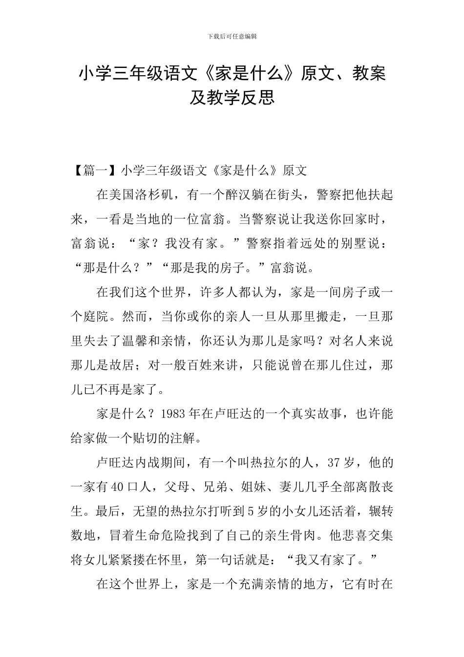 小学三年级语文《家是什么》原文、教案及教学反思_第1页