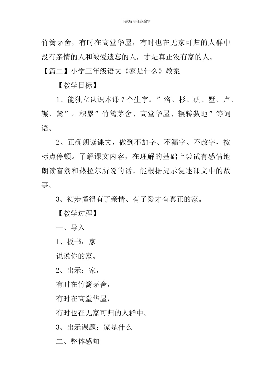 小学三年级语文《家是什么》原文、教案及教学反思_第2页