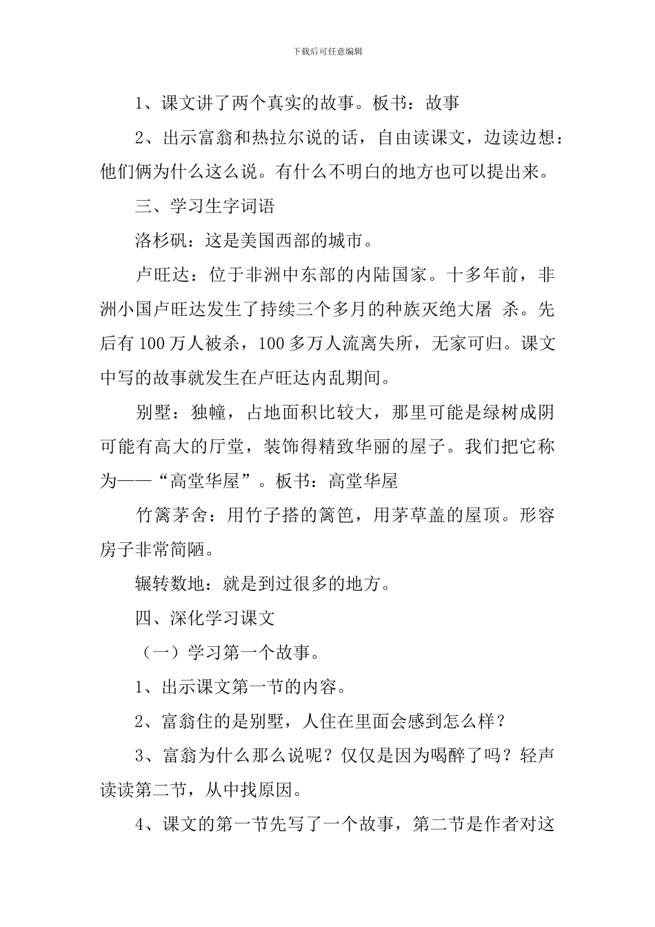 小学三年级语文《家是什么》原文、教案及教学反思_第3页