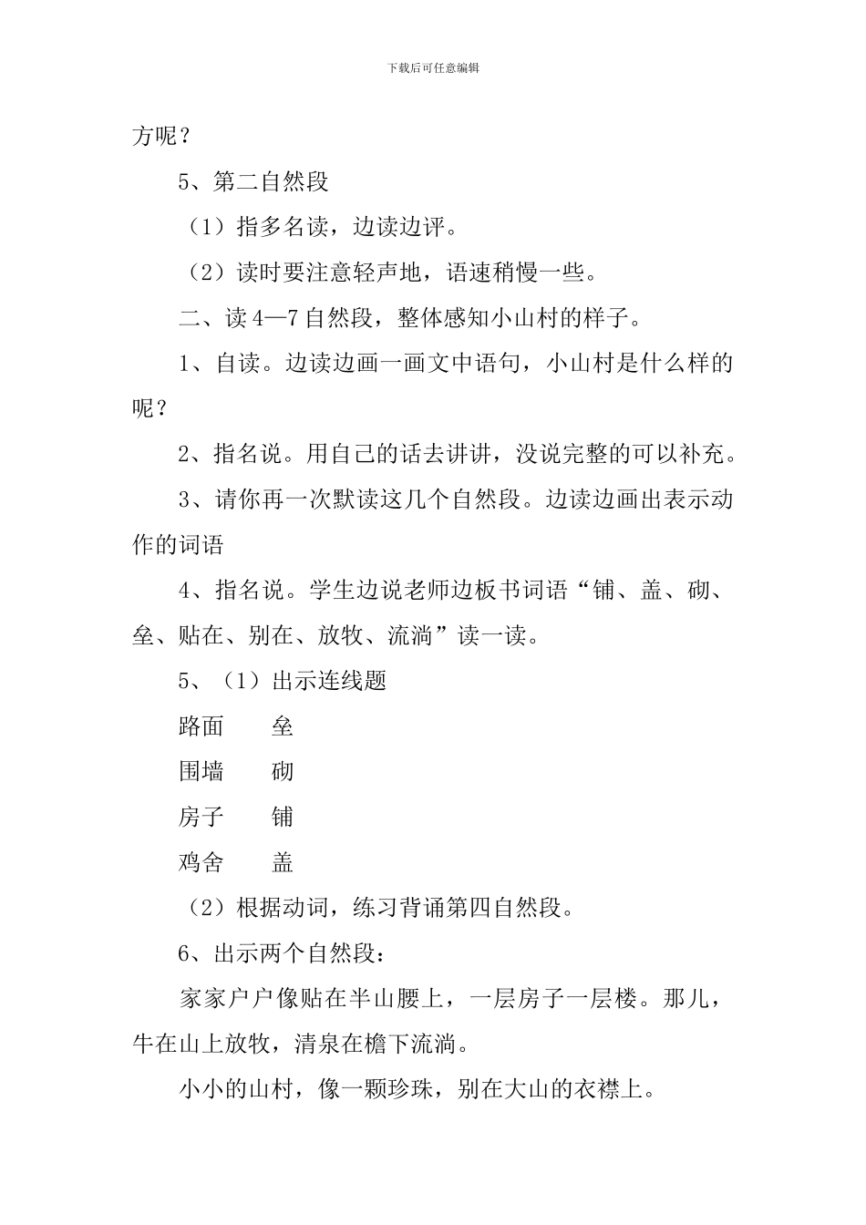 小学三年级语文《小小的山村》原文、教案及教学反思_第3页