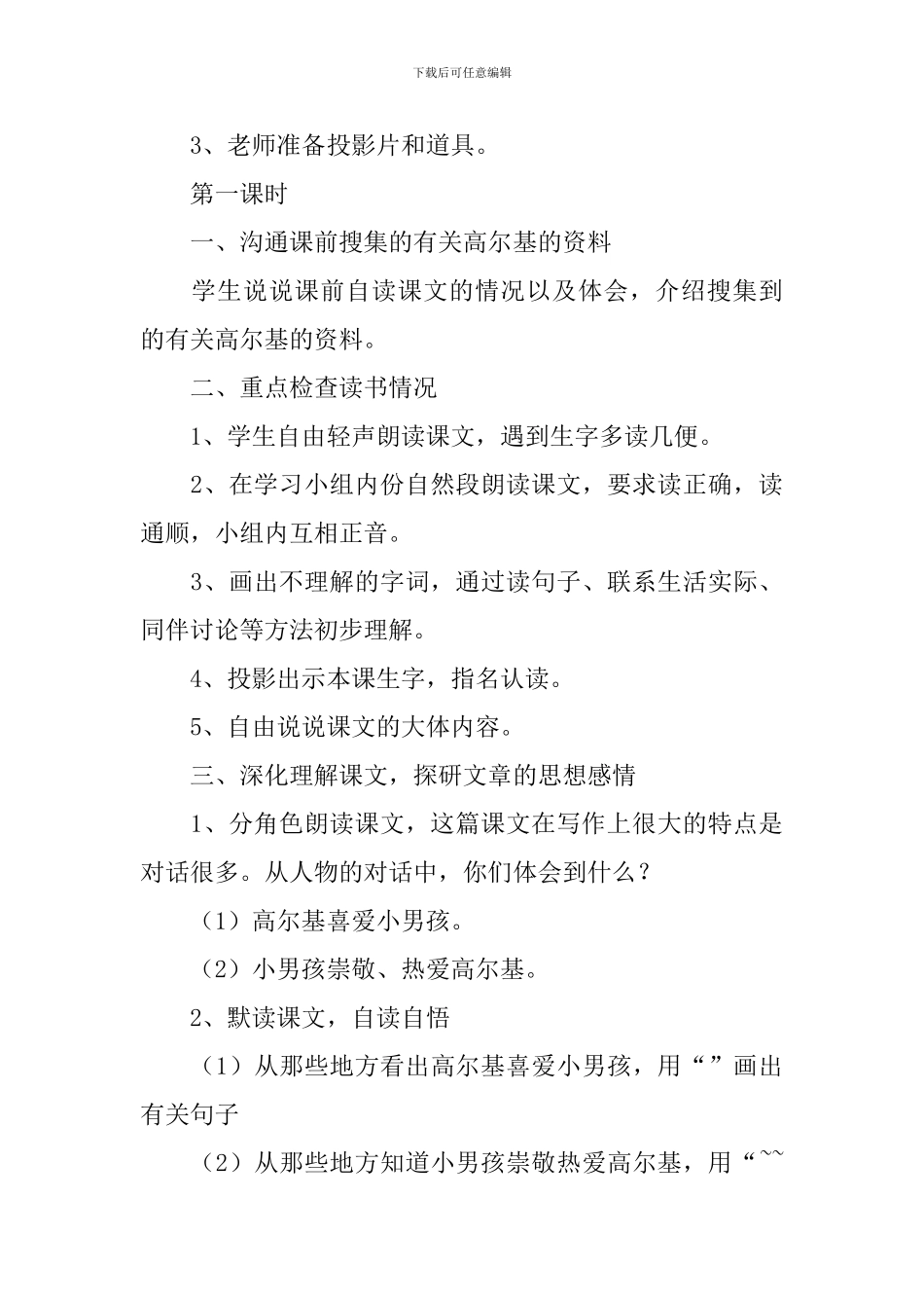 小学三年级语文《小摄影师》原文、教案及教学反思_第3页