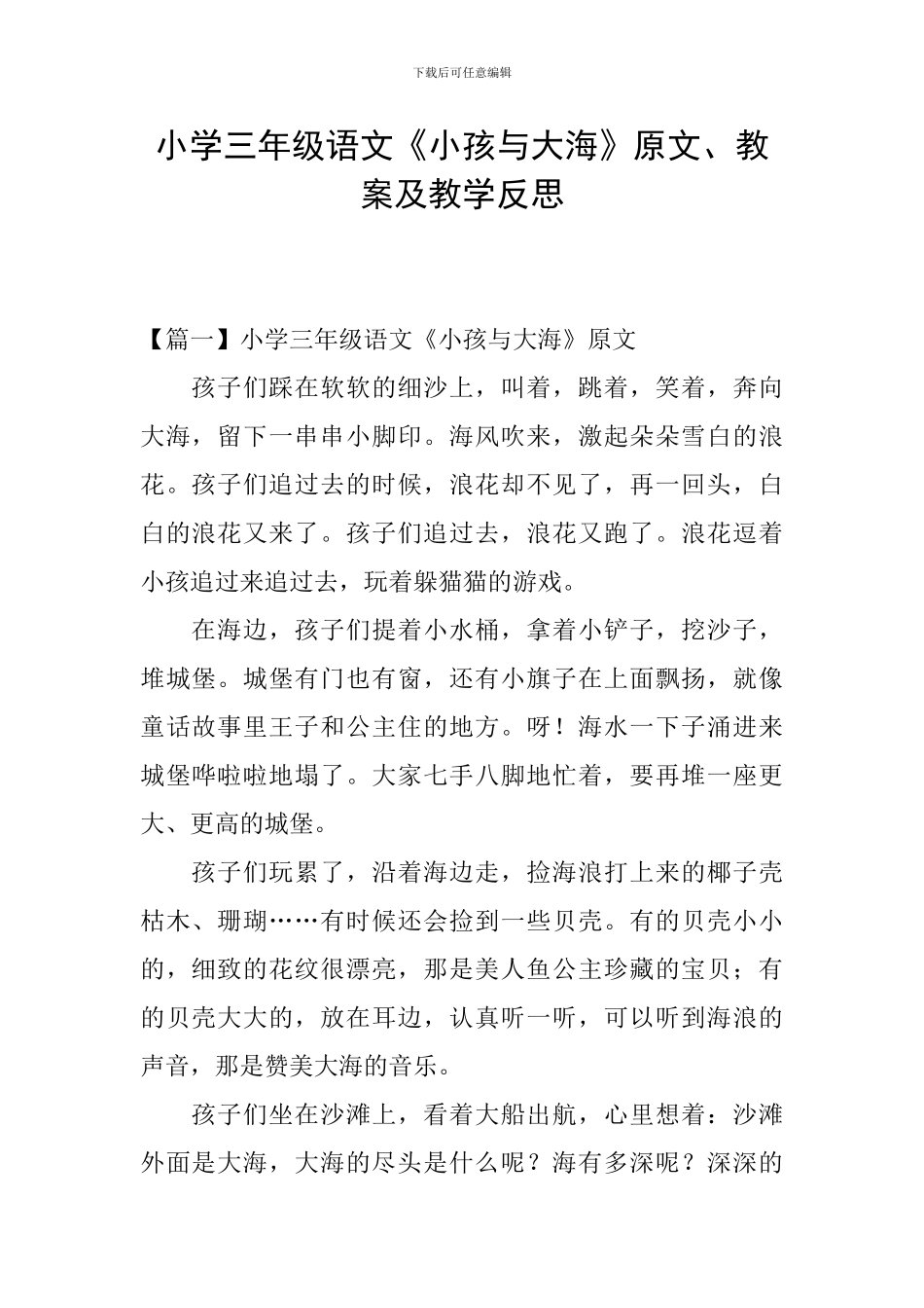 小学三年级语文《小孩与大海》原文、教案及教学反思_第1页