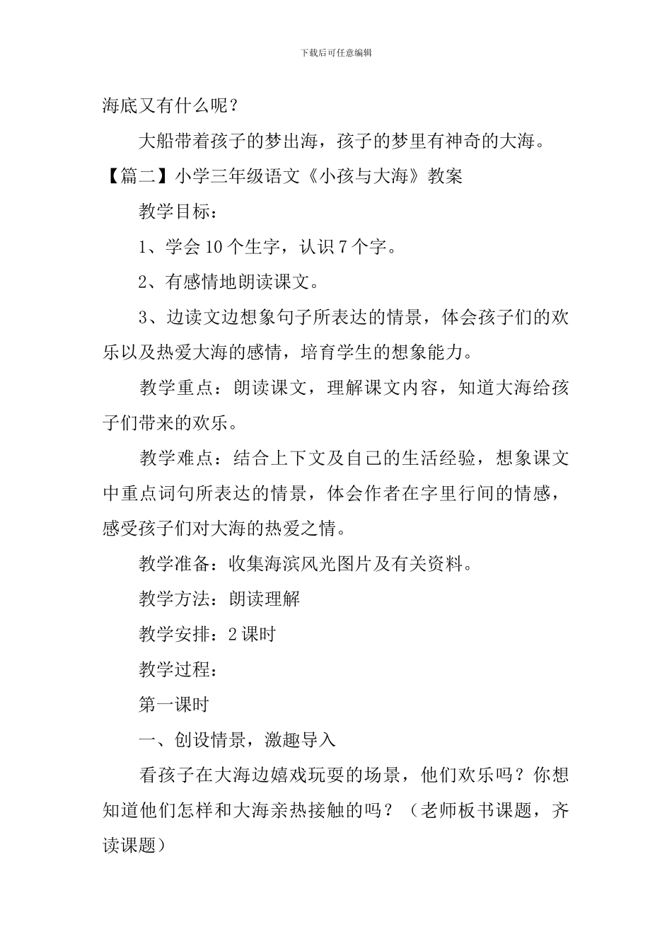 小学三年级语文《小孩与大海》原文、教案及教学反思_第2页