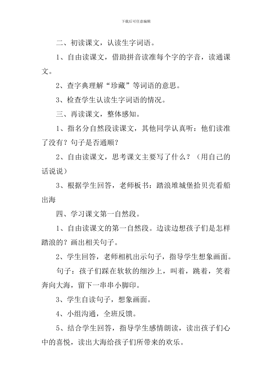 小学三年级语文《小孩与大海》原文、教案及教学反思_第3页