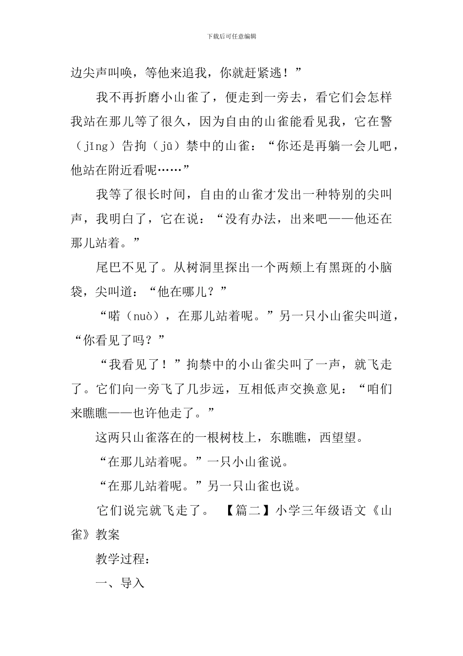 小学三年级语文《山雀》原文、教案及教学反思_第2页