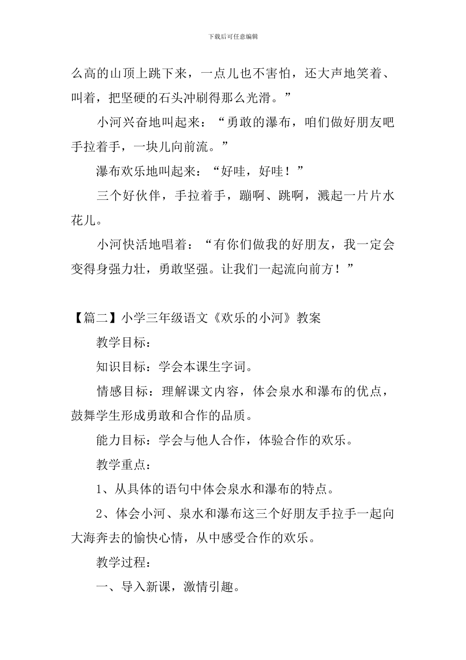 小学三年级语文《快乐的小河》原文、教案及教学反思_第2页