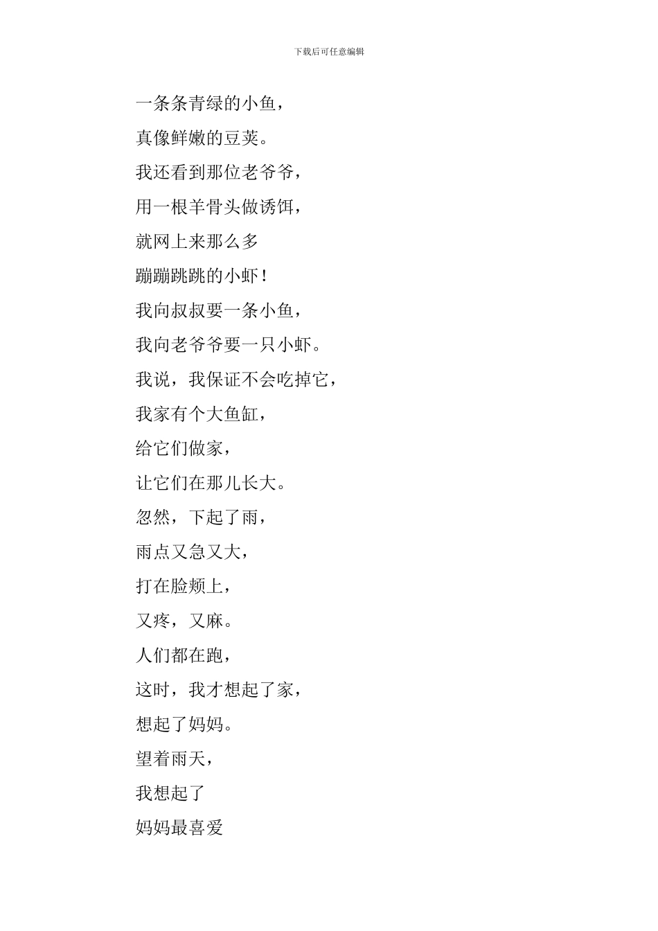小学三年级语文《带雨的花》原文、教案及练习题_第2页