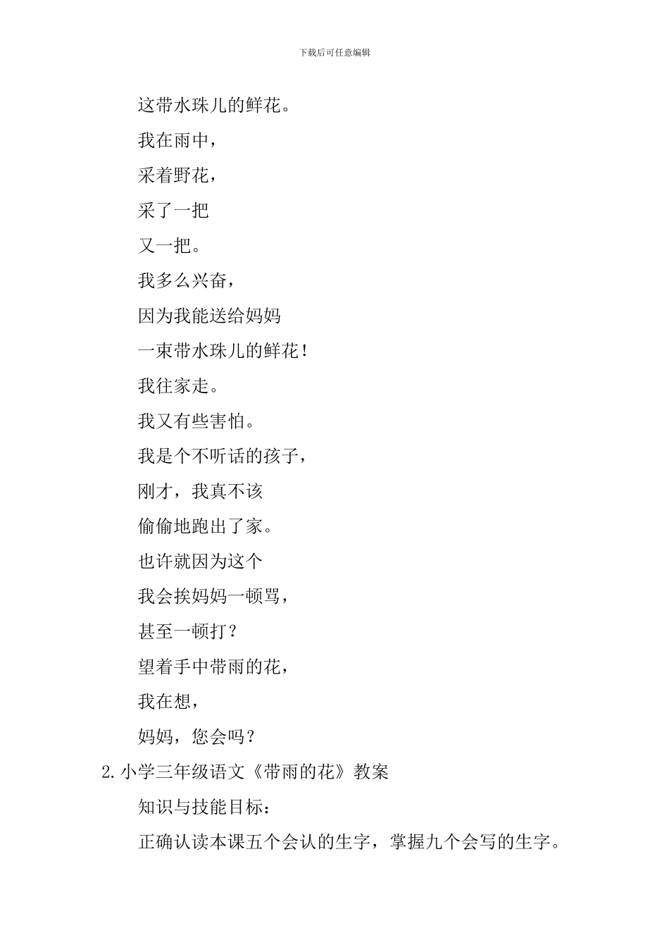 小学三年级语文《带雨的花》原文、教案及练习题_第3页