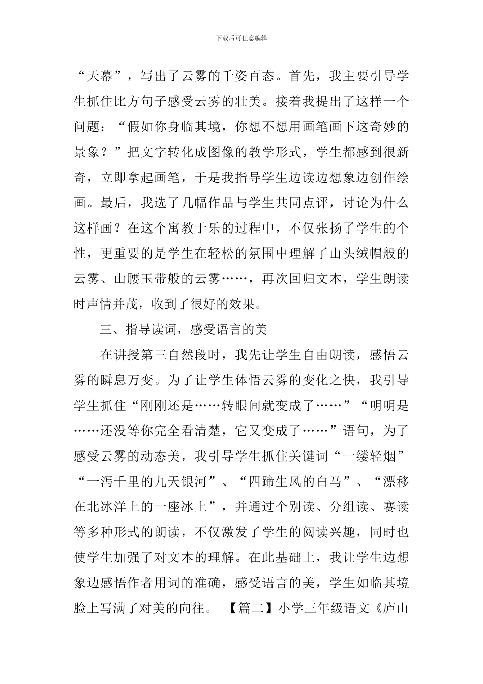 小学三年级语文《庐山的云雾》教学反思_第2页