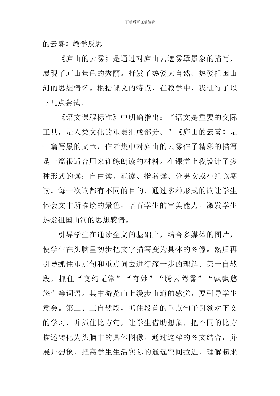 小学三年级语文《庐山的云雾》教学反思_第3页