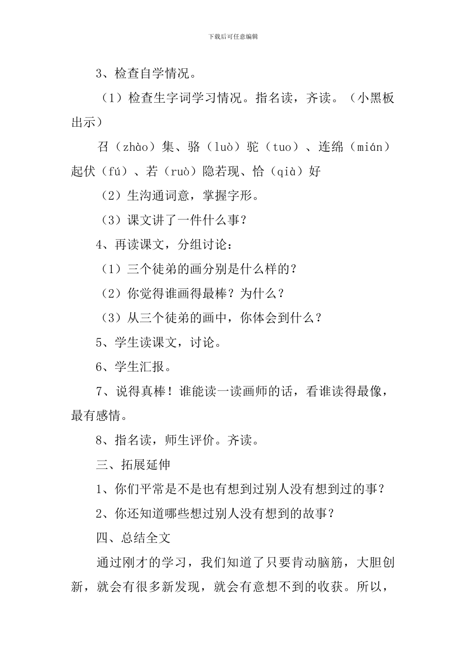 小学三年级语文《想别人没想到的》教案_第3页
