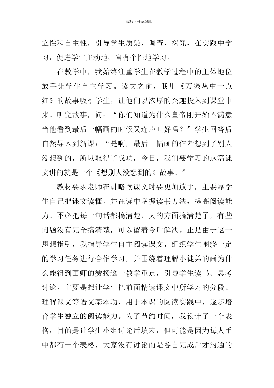 小学三年级语文《想别人没想到的》教学反思_第3页