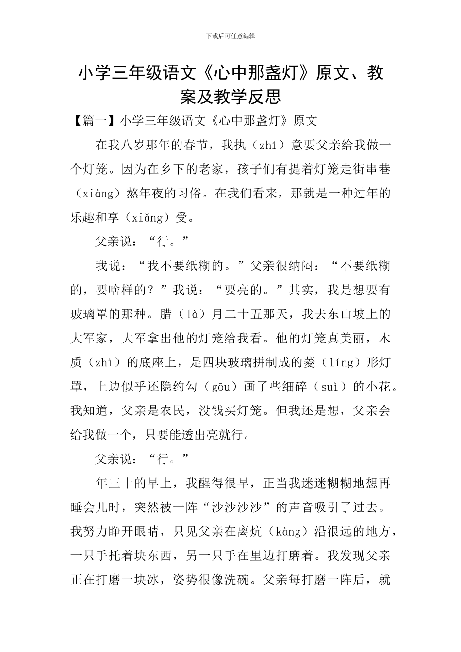 小学三年级语文《心中那盏灯》原文、教案及教学反思_第1页